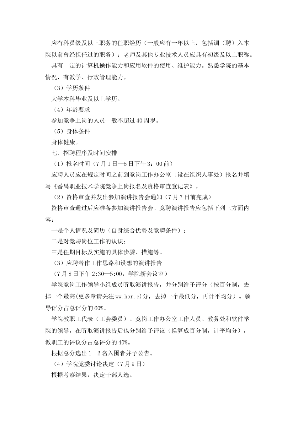 教务处教务主任自查_第2页