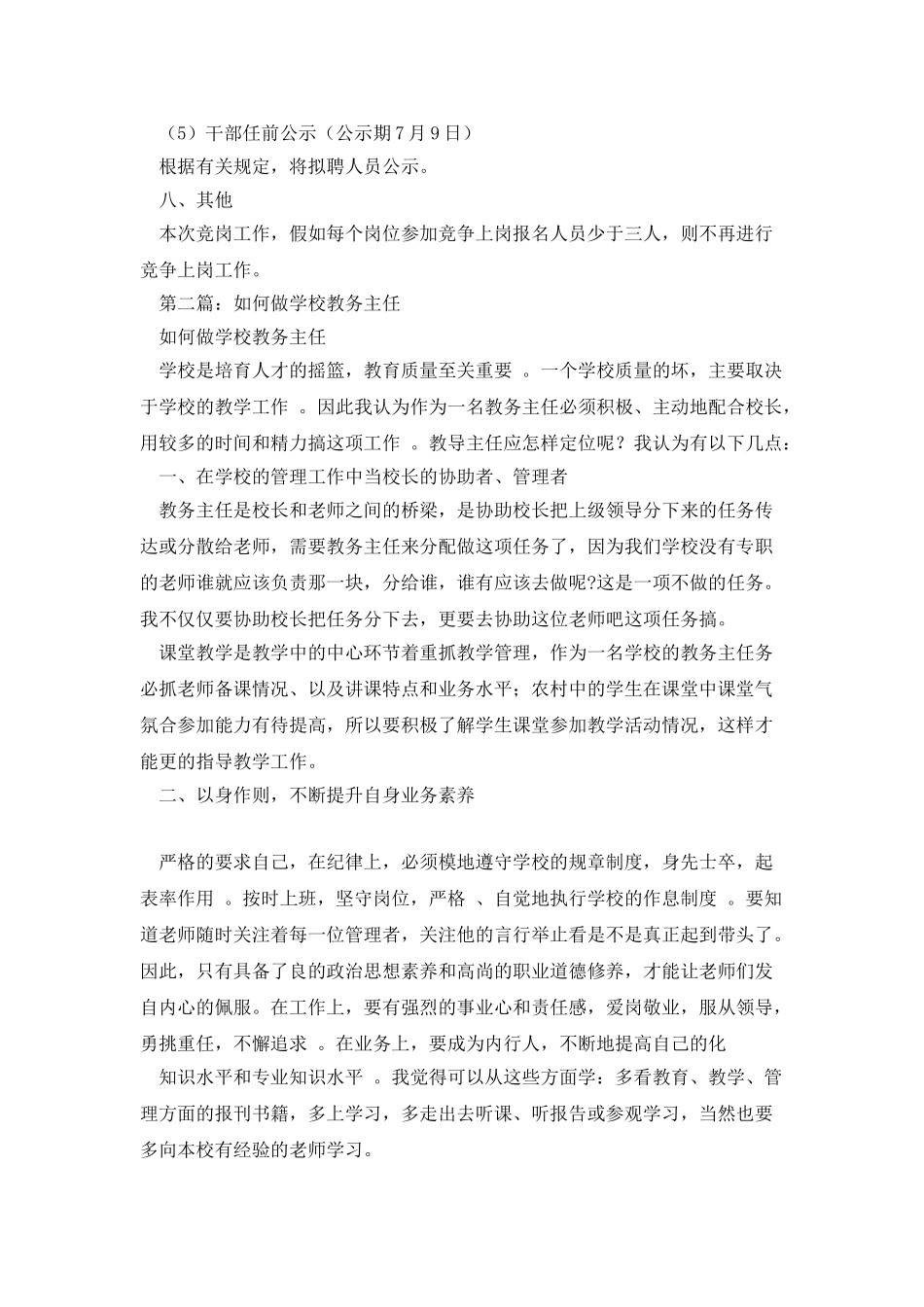 教务处教务主任自查_第3页