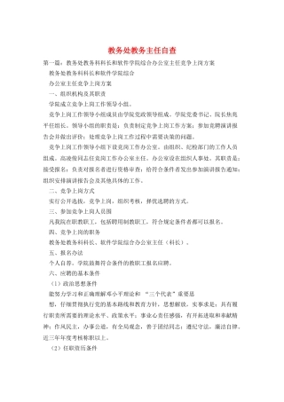 教务处教务主任自查