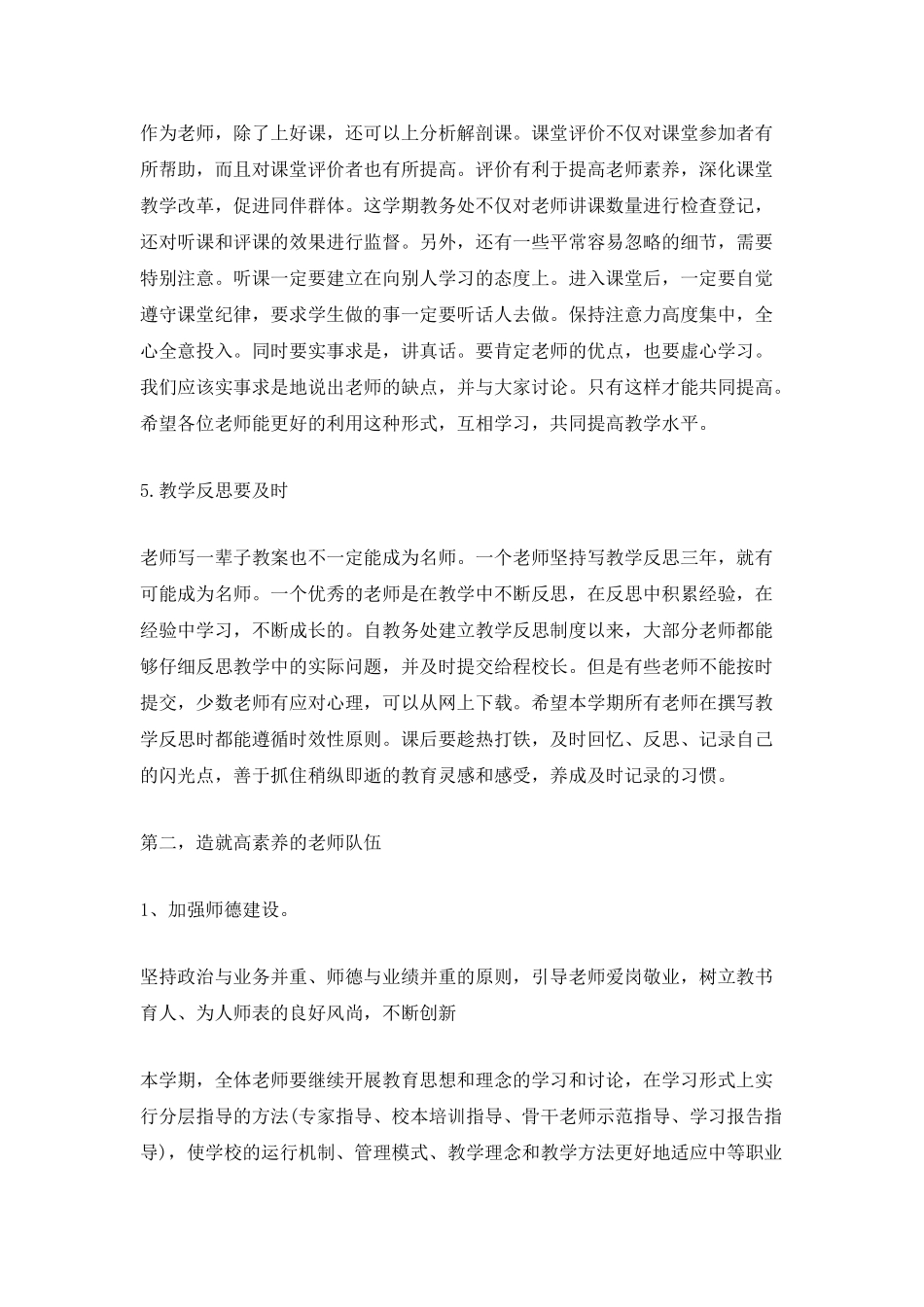 教务处年度工作计划1000字_第2页