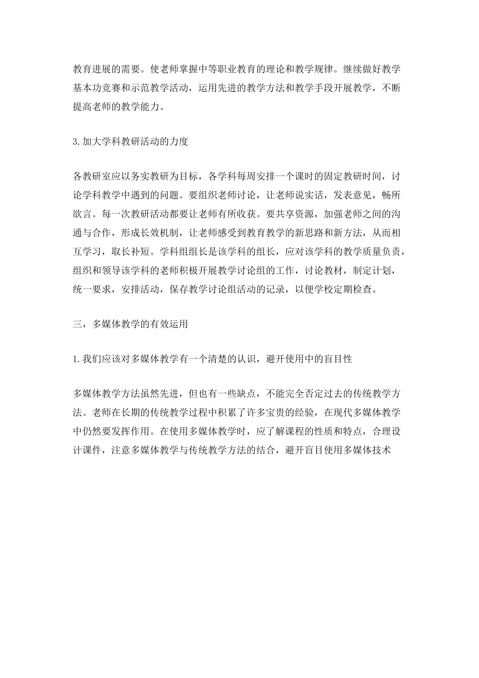 教务处年度工作计划1000字_第3页