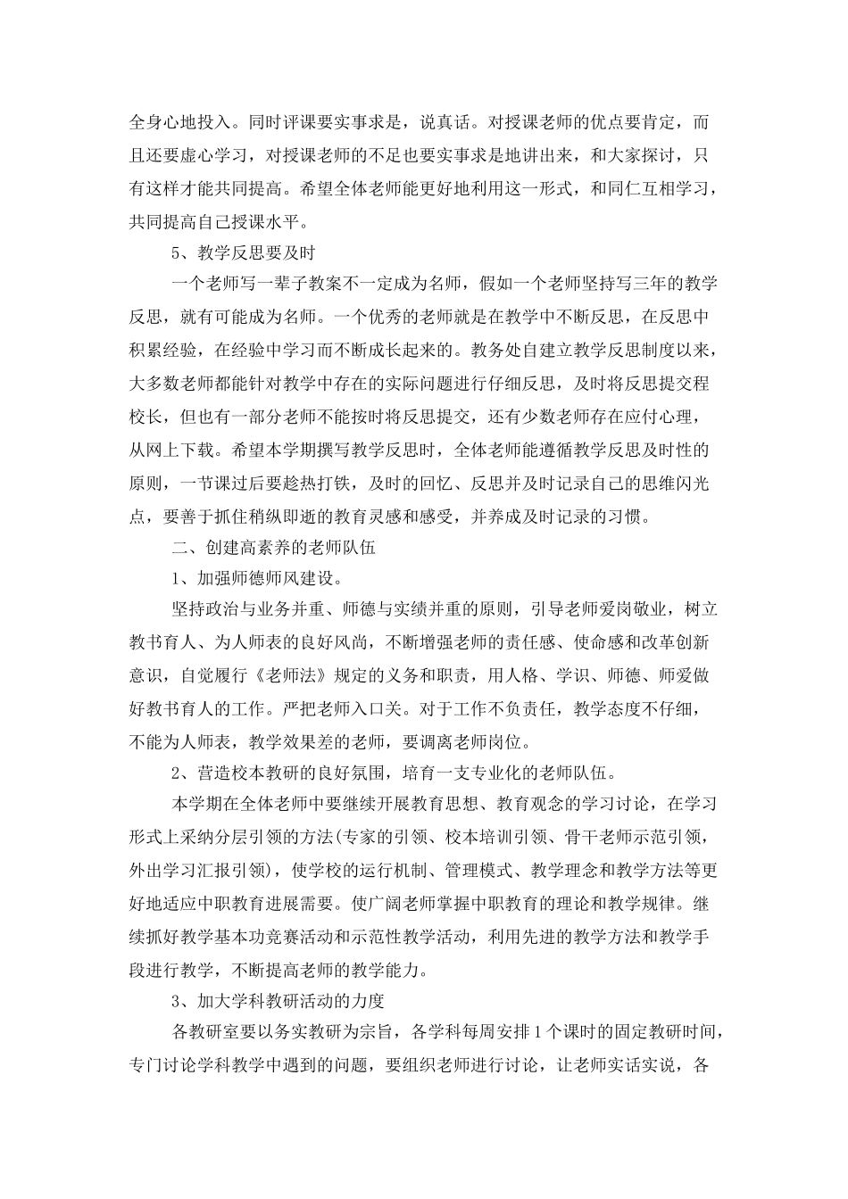 教务处的年度工作计划范文_第2页