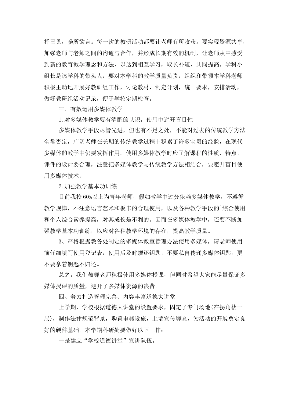 教务处的年度工作计划范文_第3页