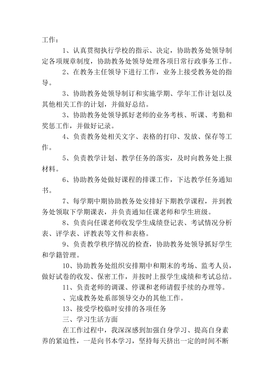 教务处干事工作个人总结_第2页