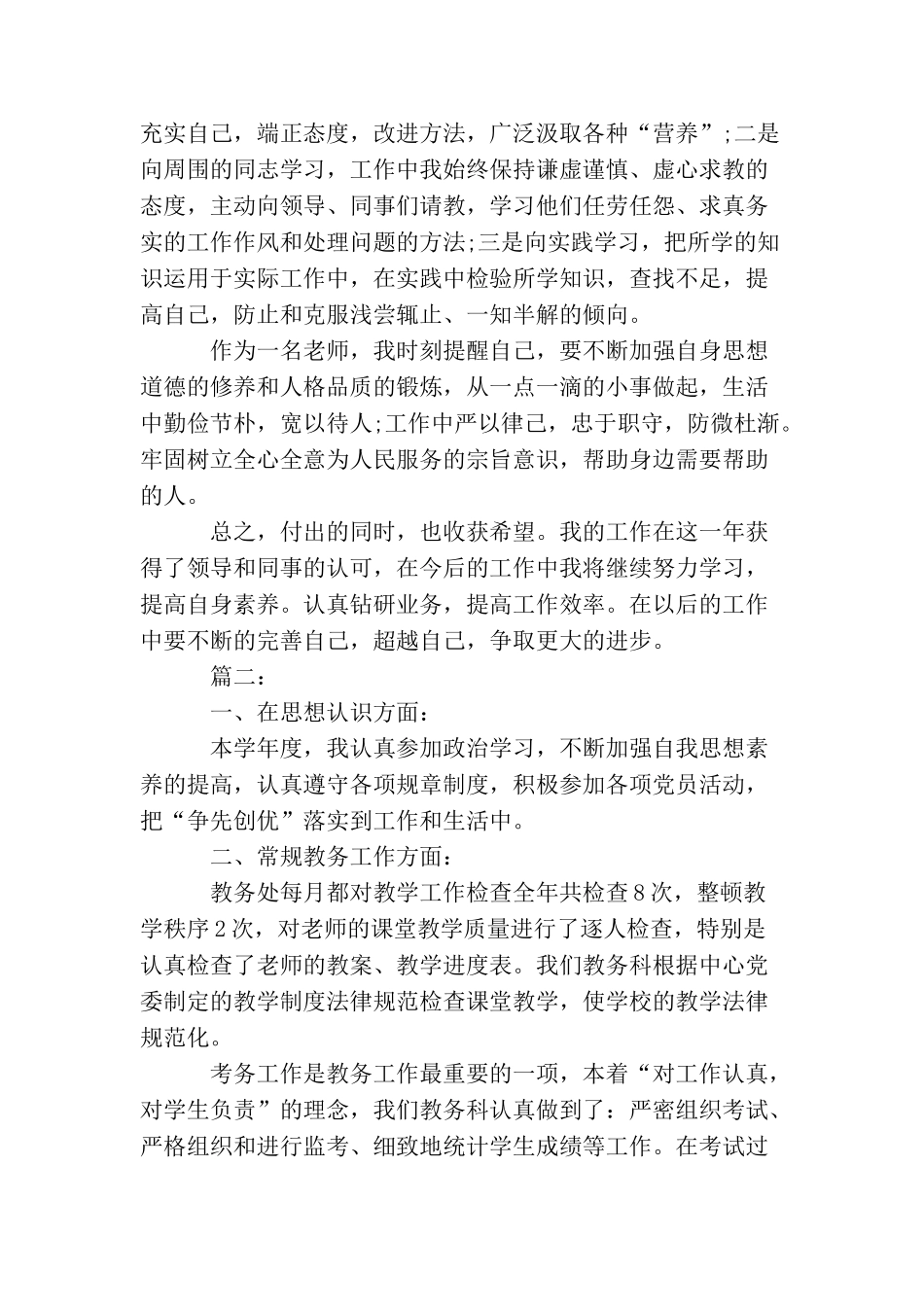 教务处干事工作个人总结_第3页