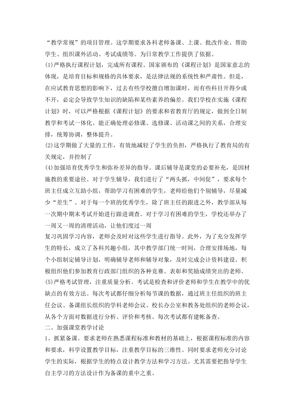 教务处干事工作心得_第2页