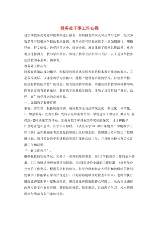 教务处干事工作心得