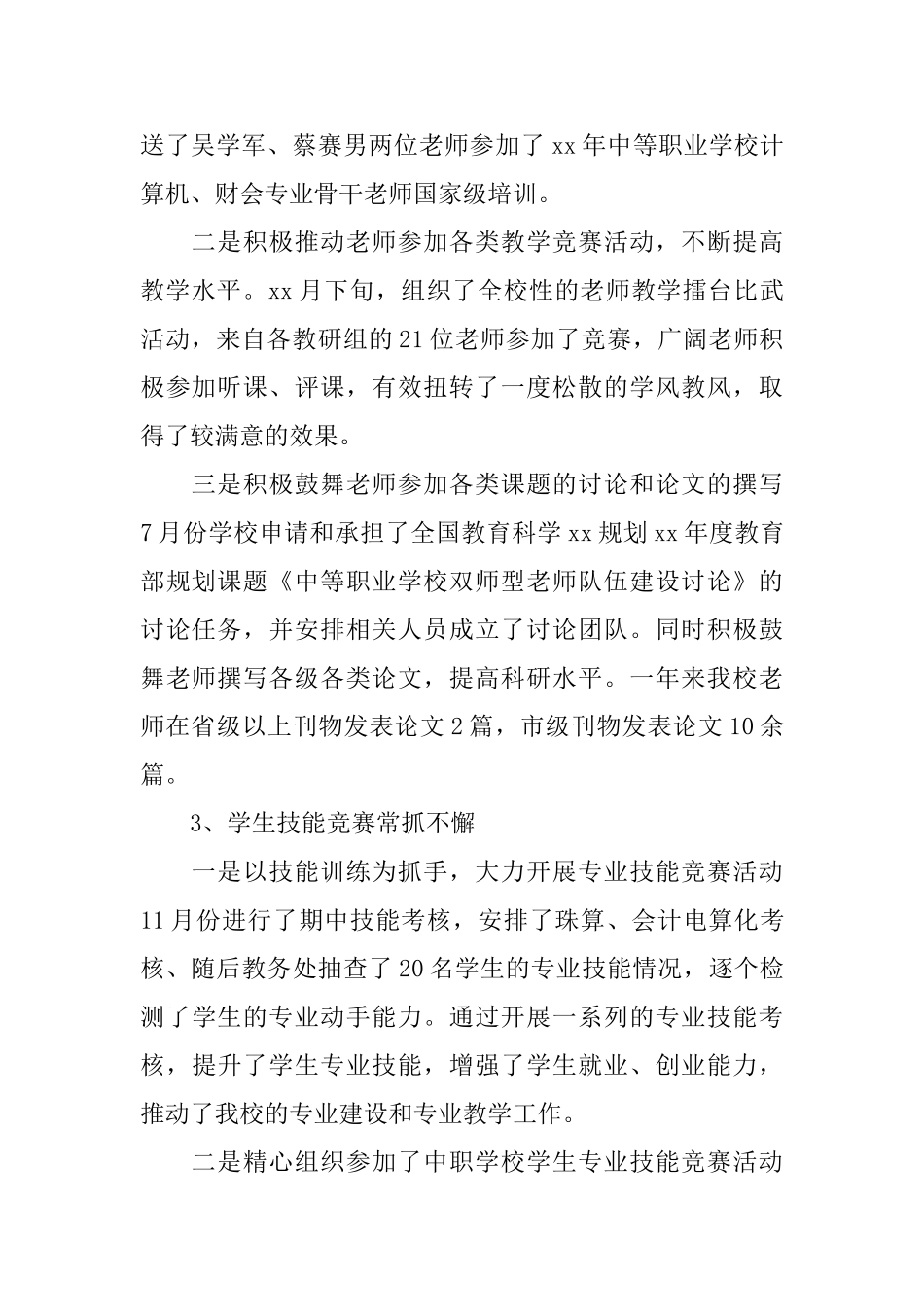 教务工作小结参考范文_第2页