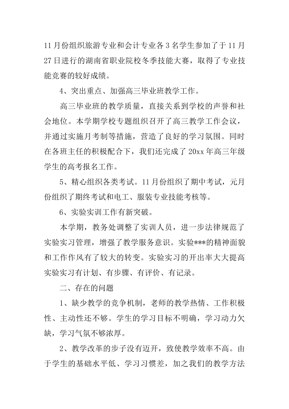 教务工作小结参考范文_第3页