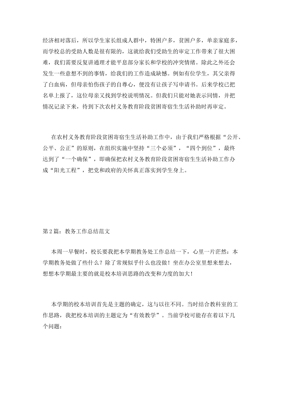 教务工作总结范文_第2页