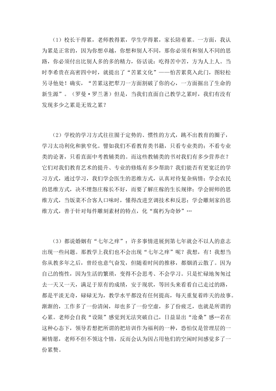 教务工作总结范文_第3页