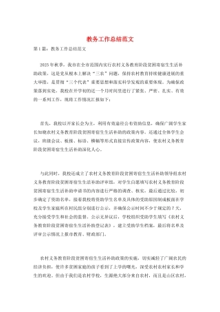 教务工作总结范文