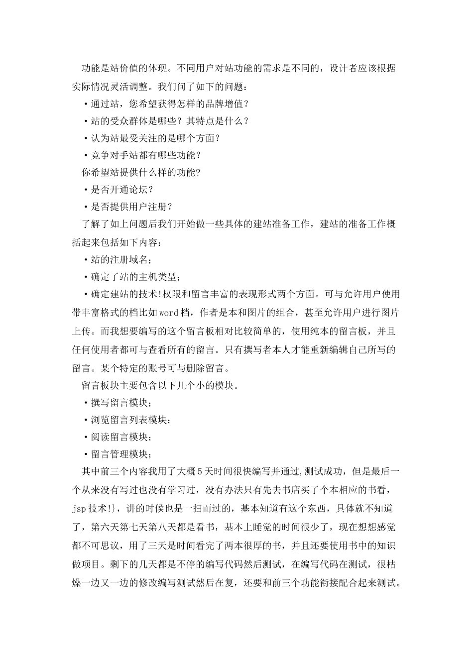 教务实习报告_第2页