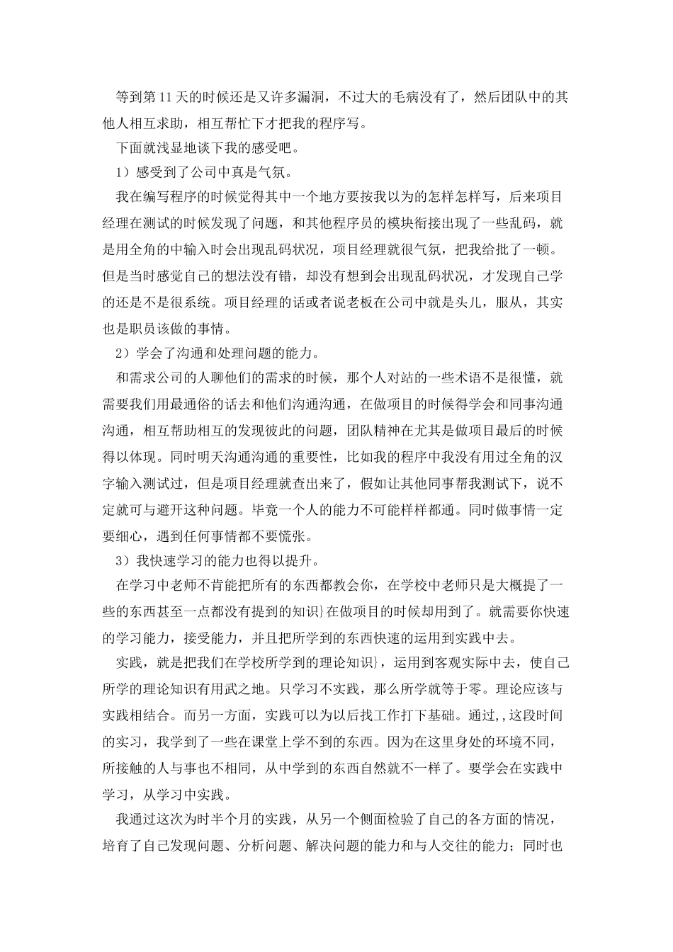 教务实习报告_第3页