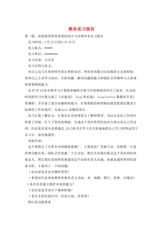 教务实习报告