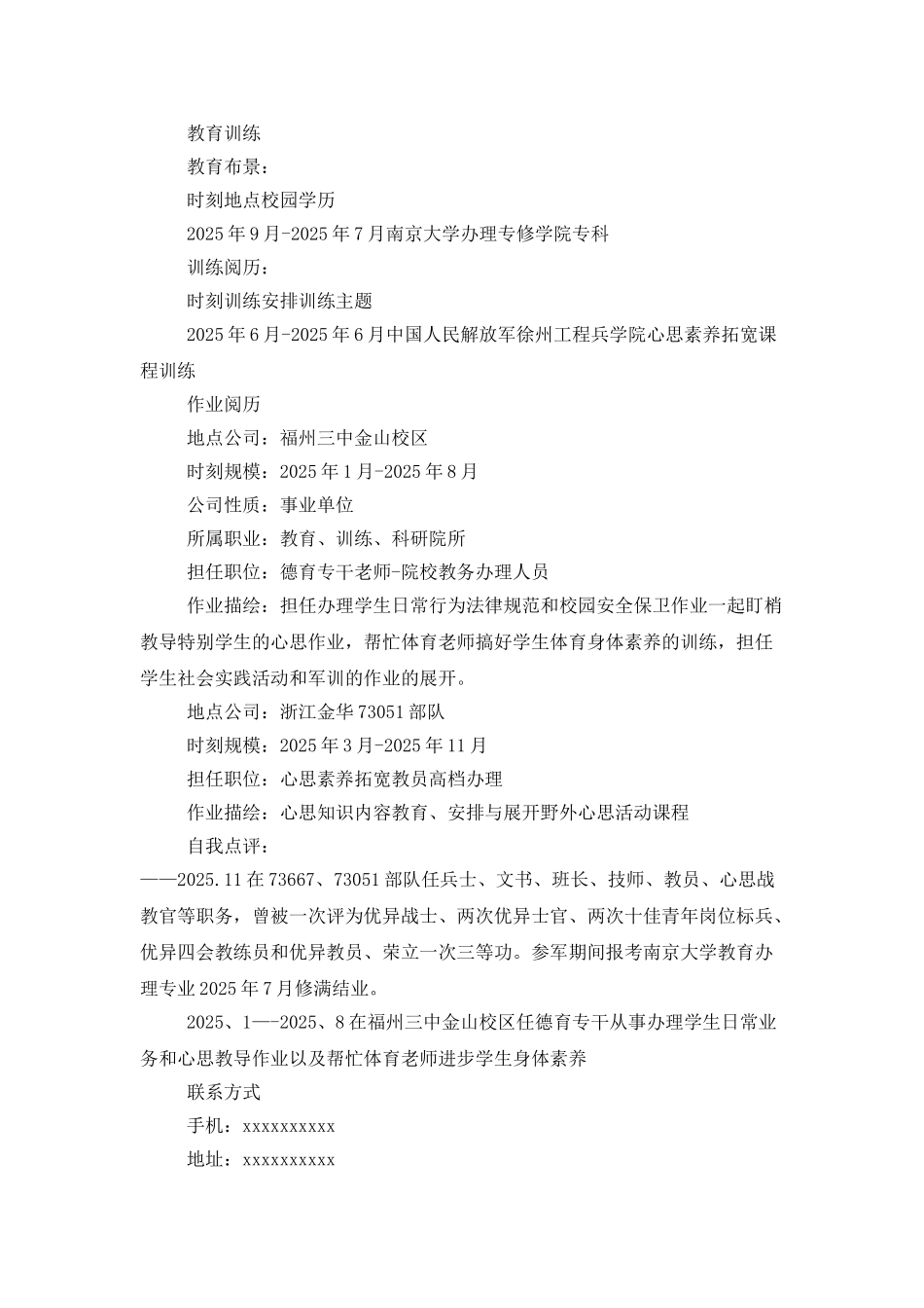 教务管理人员面试简历_第2页