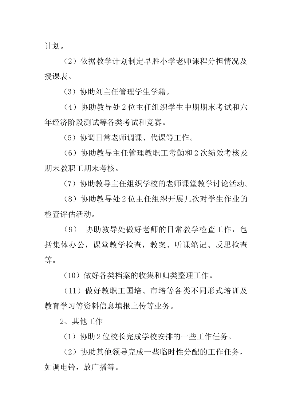 教务处教导干事述职报告_第2页