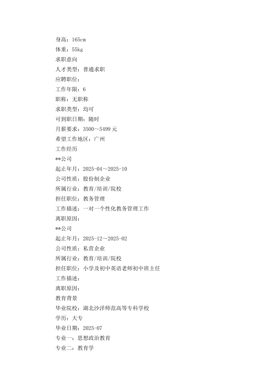 教务班主任个人简历_第3页