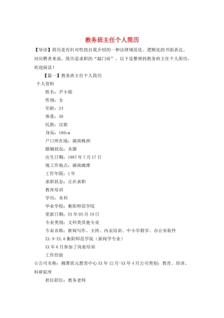 教务班主任个人简历