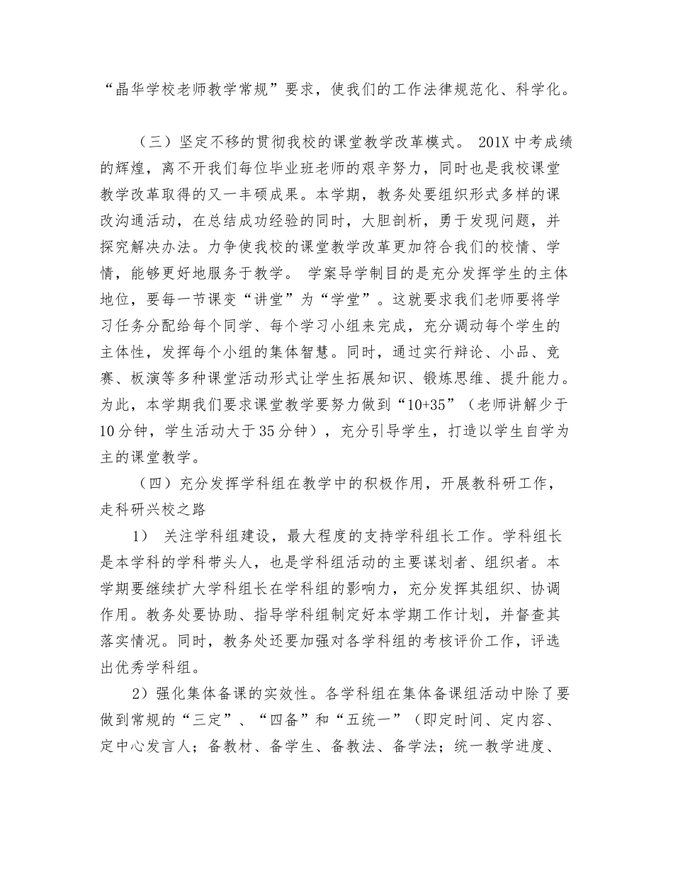 教务工作计划_第3页