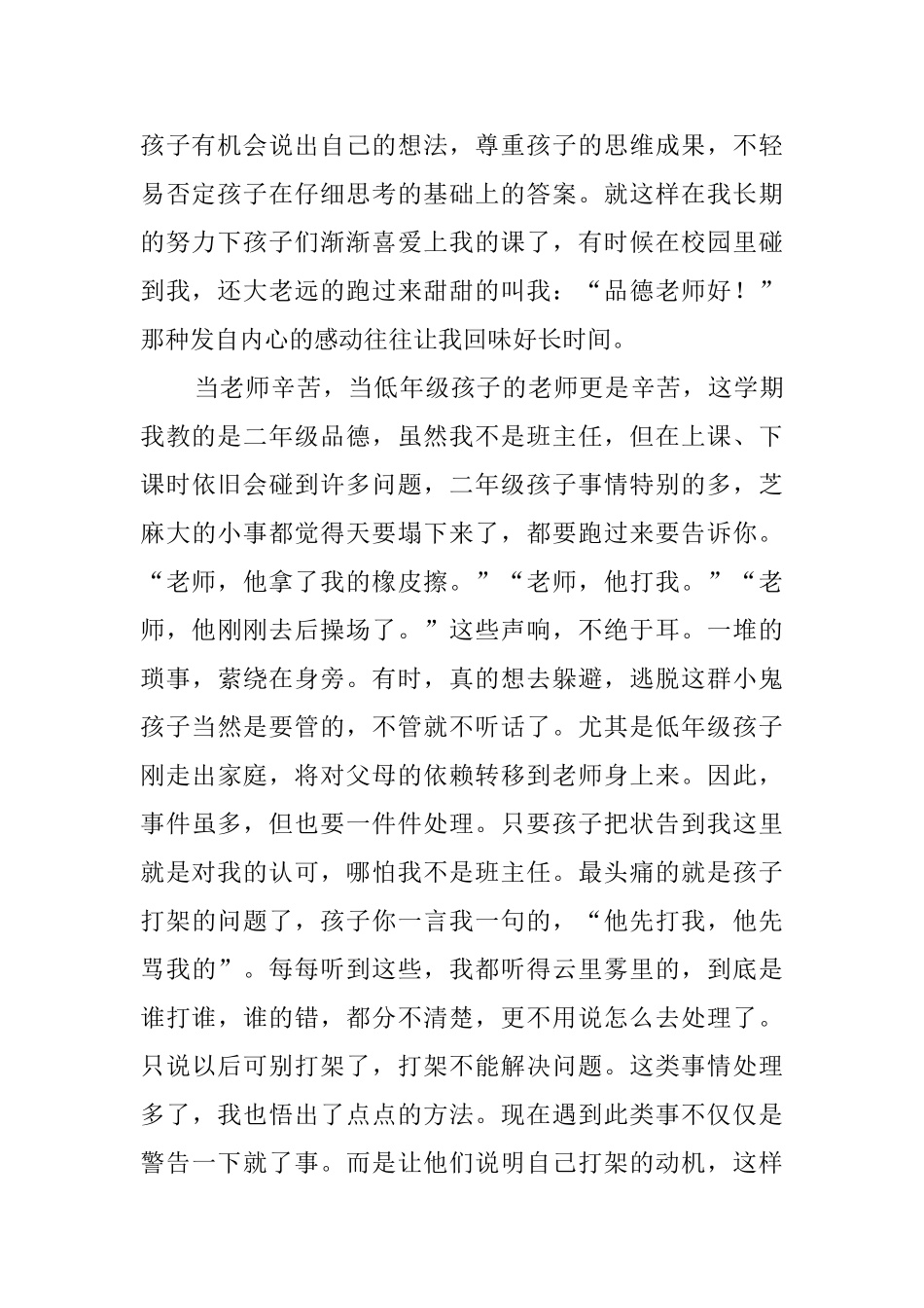 教员团体述职报告范文_第2页