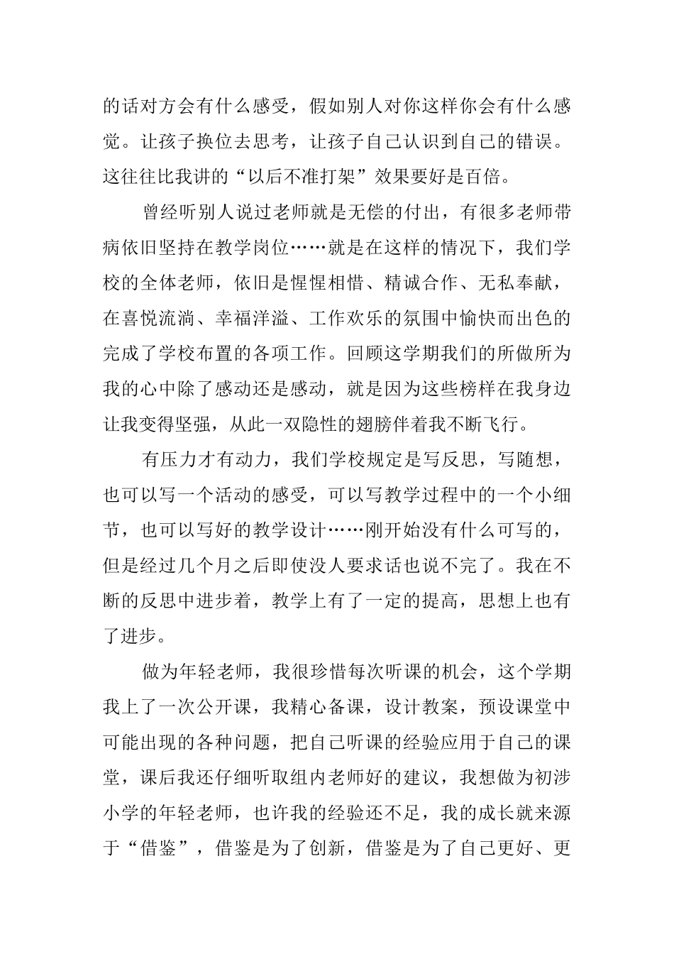 教员团体述职报告范文_第3页