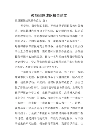 教员团体述职报告范文