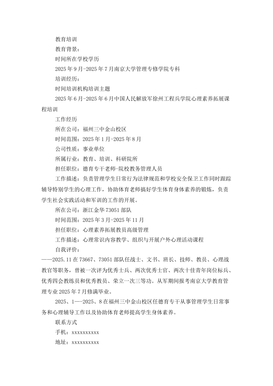 教务管理人员工作简历_第2页