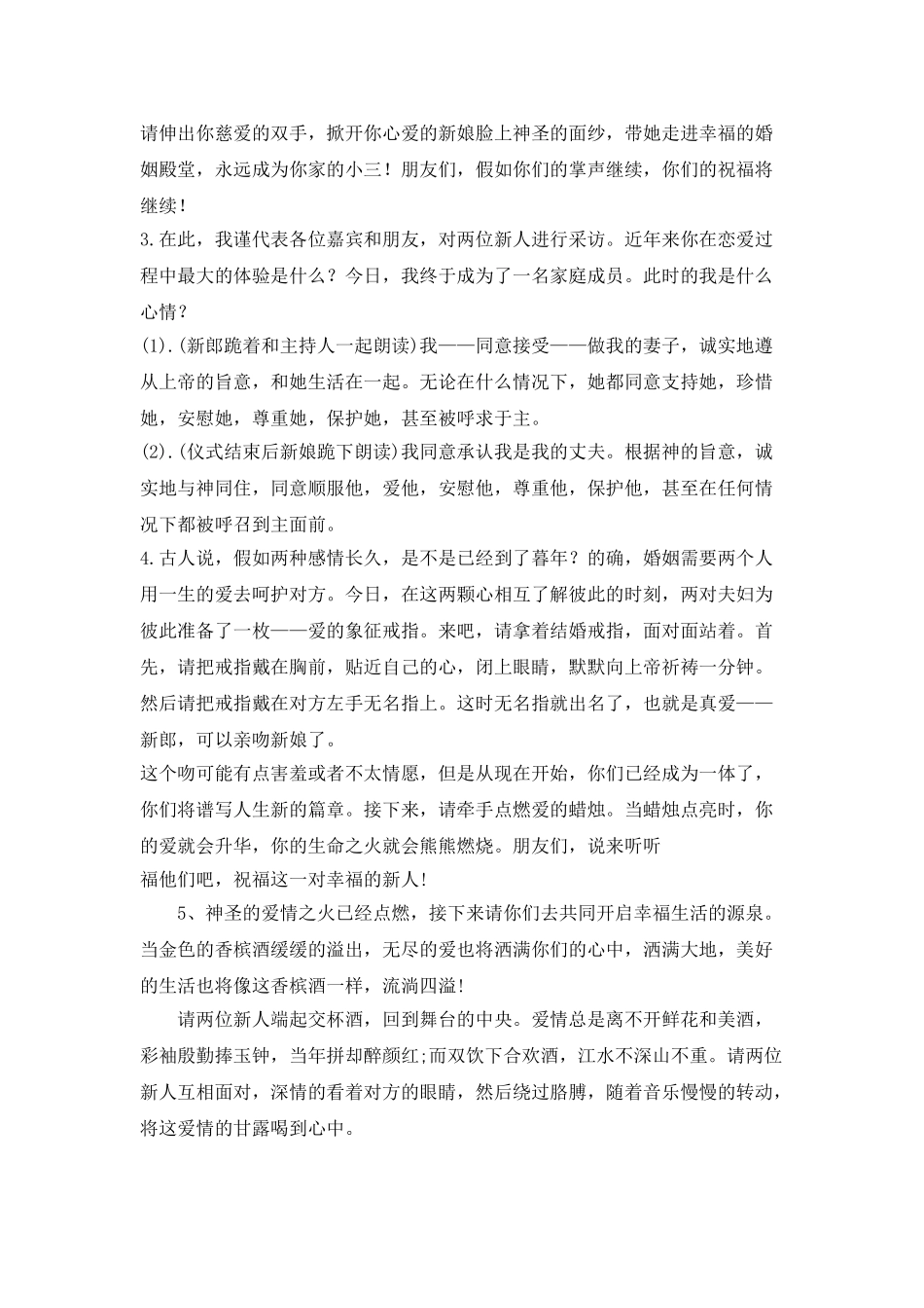 教堂婚礼上父母讲话稿_第2页