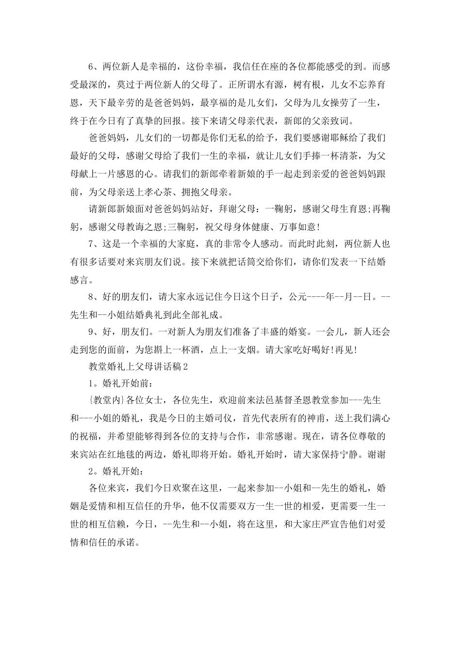 教堂婚礼上父母讲话稿_第3页