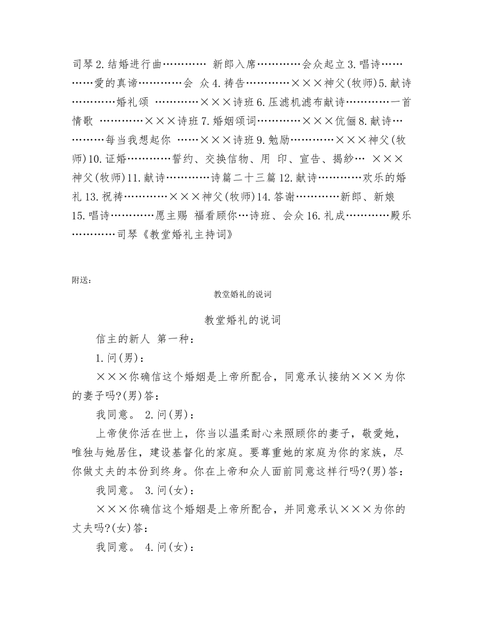 教堂婚礼主持词_第2页