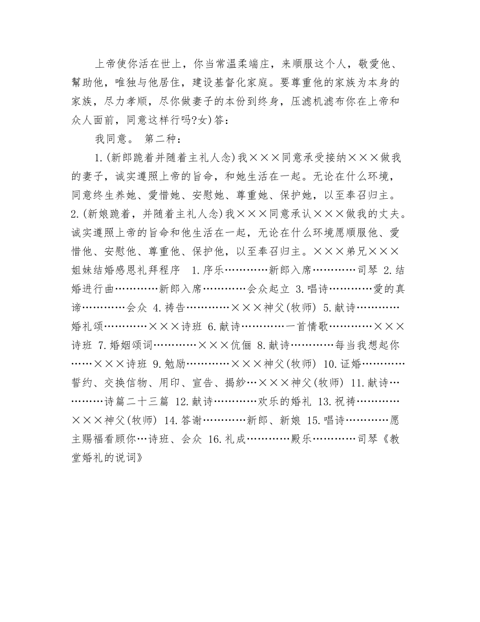 教堂婚礼主持词_第3页