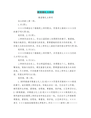 教堂婚礼主持词