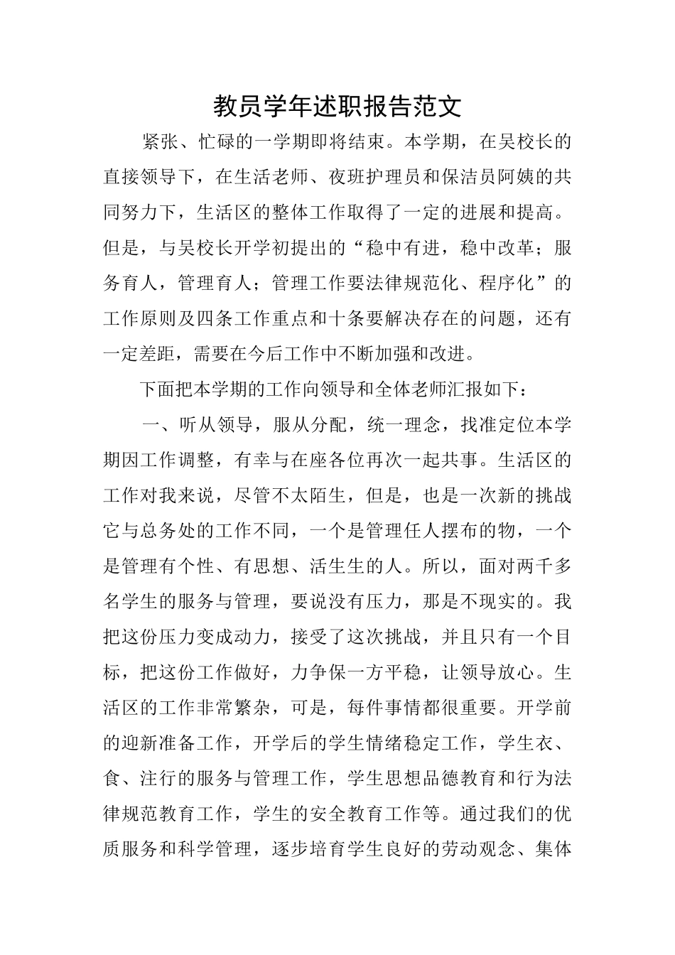 教员学年述职报告范文_第1页
