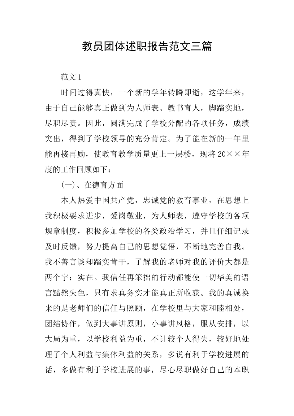 教员团体述职报告范文三篇_第1页