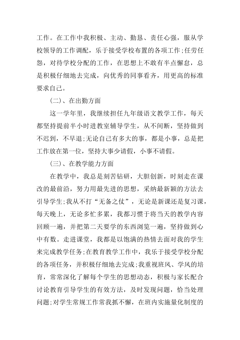 教员团体述职报告范文三篇_第2页