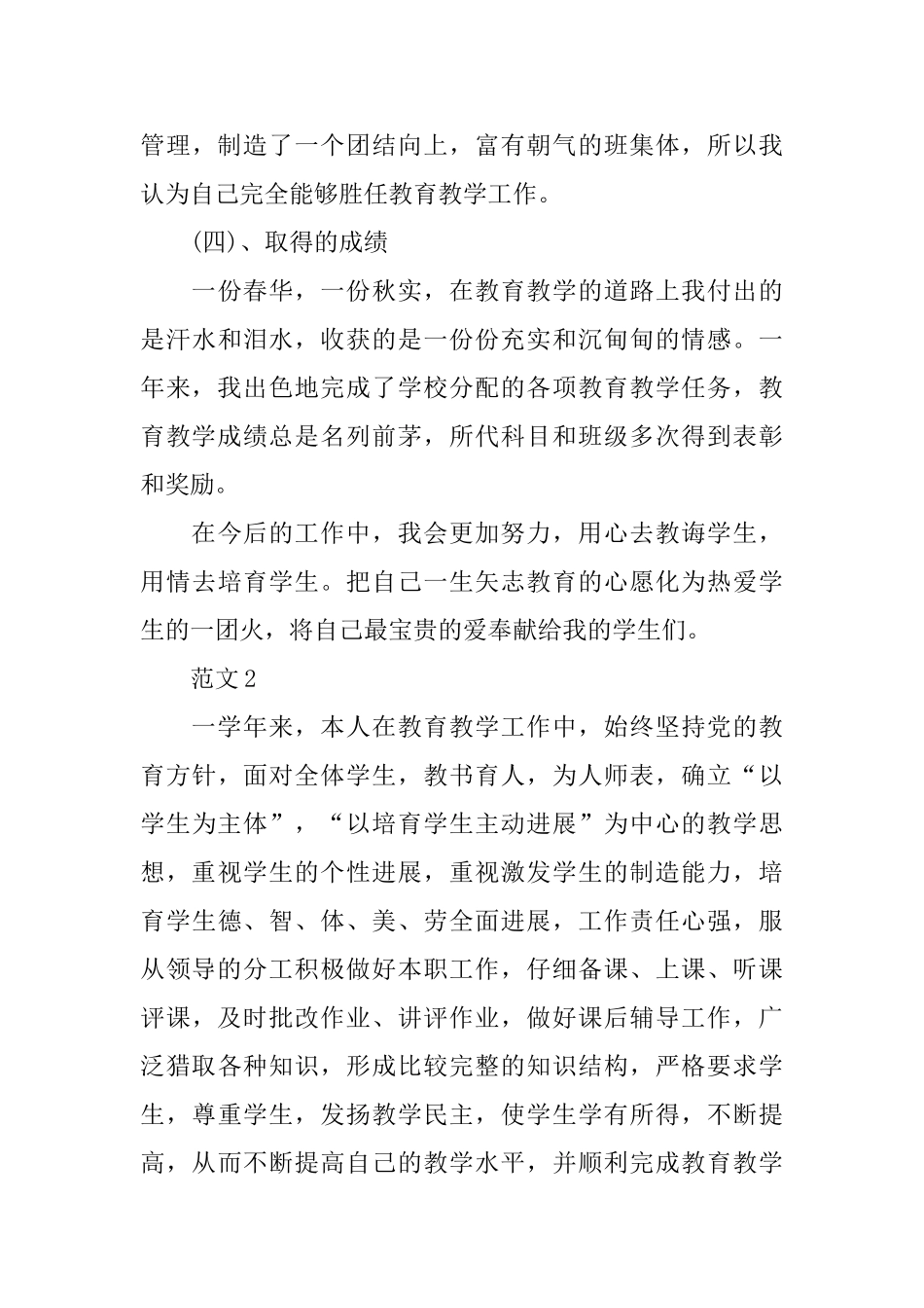 教员团体述职报告范文三篇_第3页
