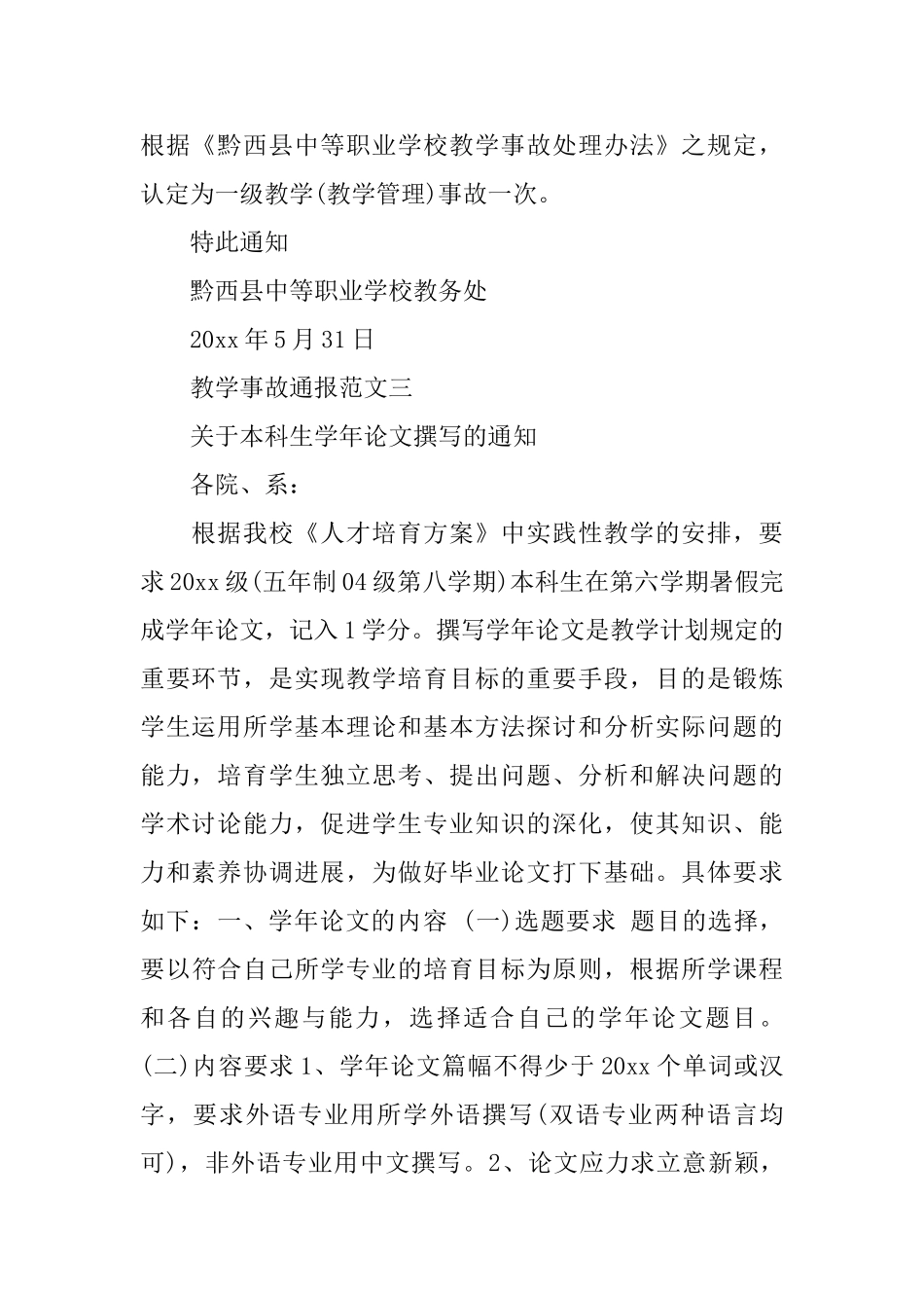 教学事故通报_第2页