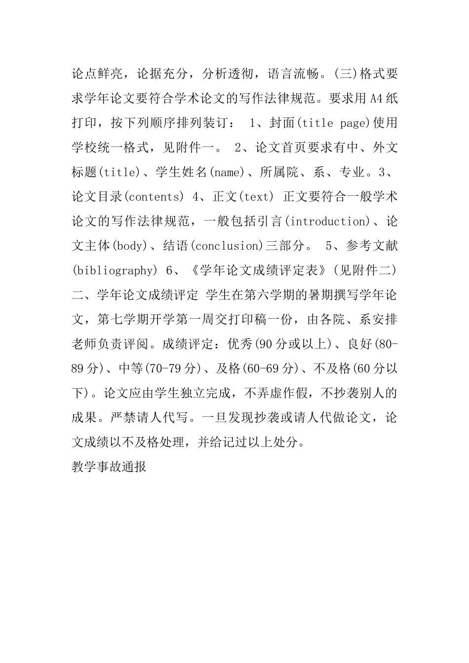 教学事故通报_第3页