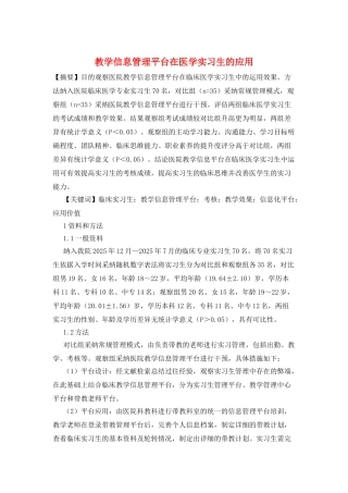 教学信息管理平台在医学实习生的应用