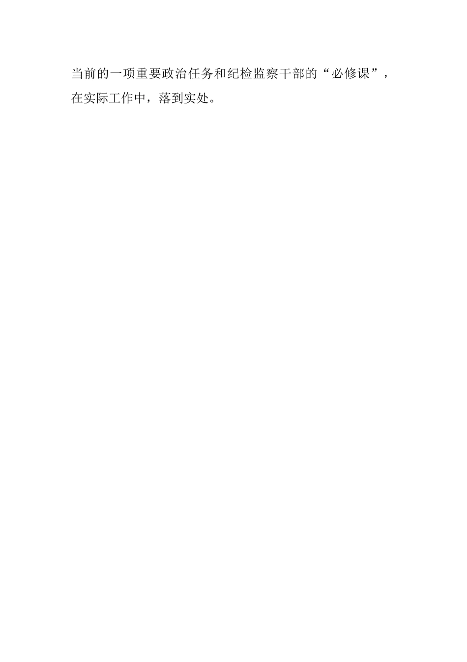 教委纪检监察组学习新《中国共产党纪律处分条例》情况汇报_第2页