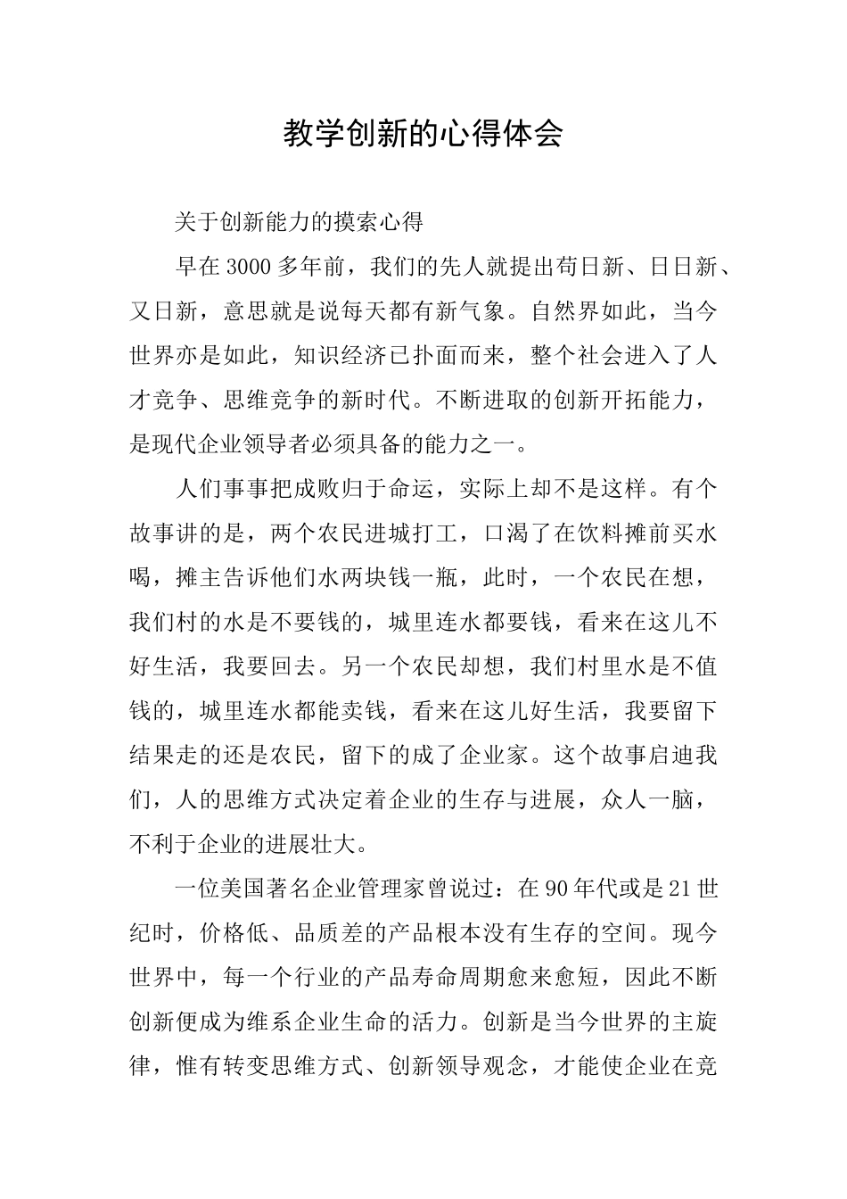 教学创新的心得体会_第1页