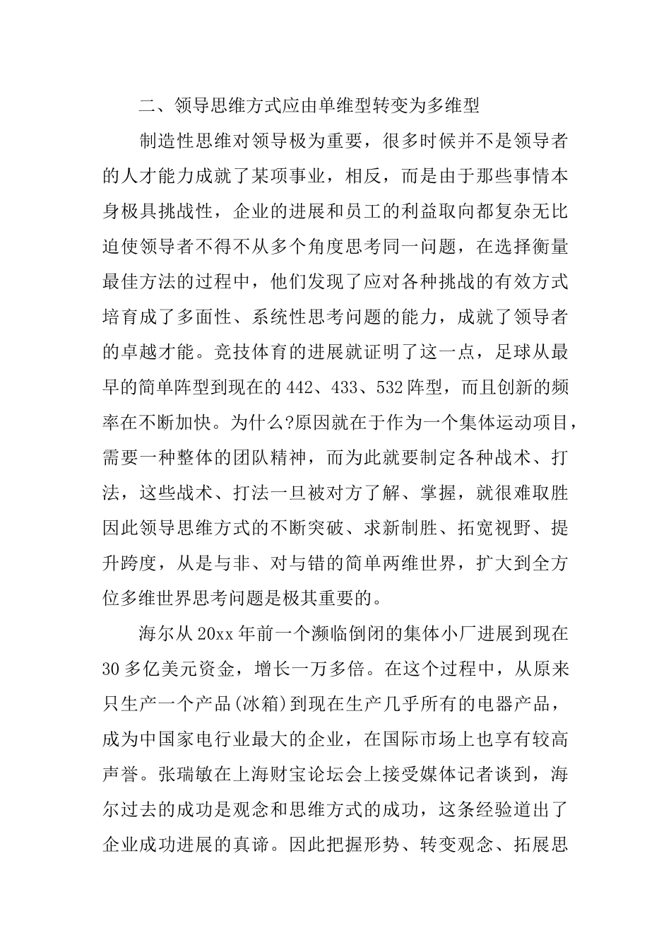 教学创新的心得体会_第3页