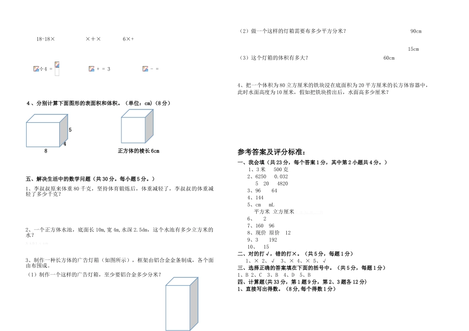 教学共同体期中质量检测五期中卷_第2页