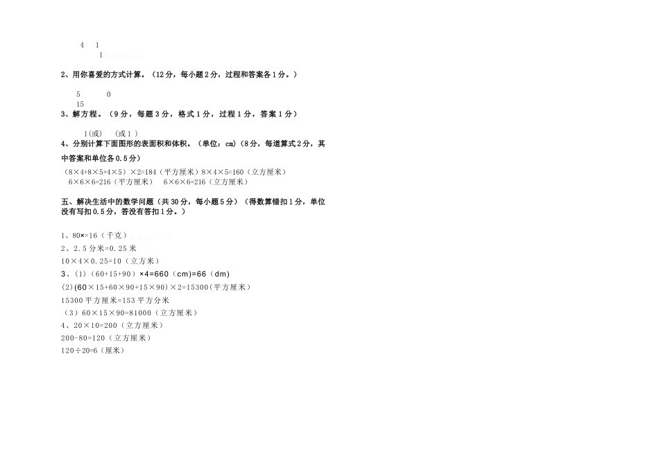教学共同体期中质量检测五期中卷_第3页