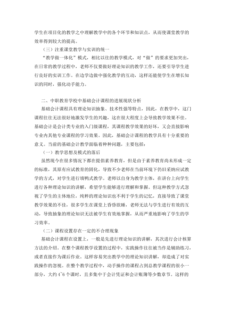 教学做一体化模式中基础会计课程的应用_第2页