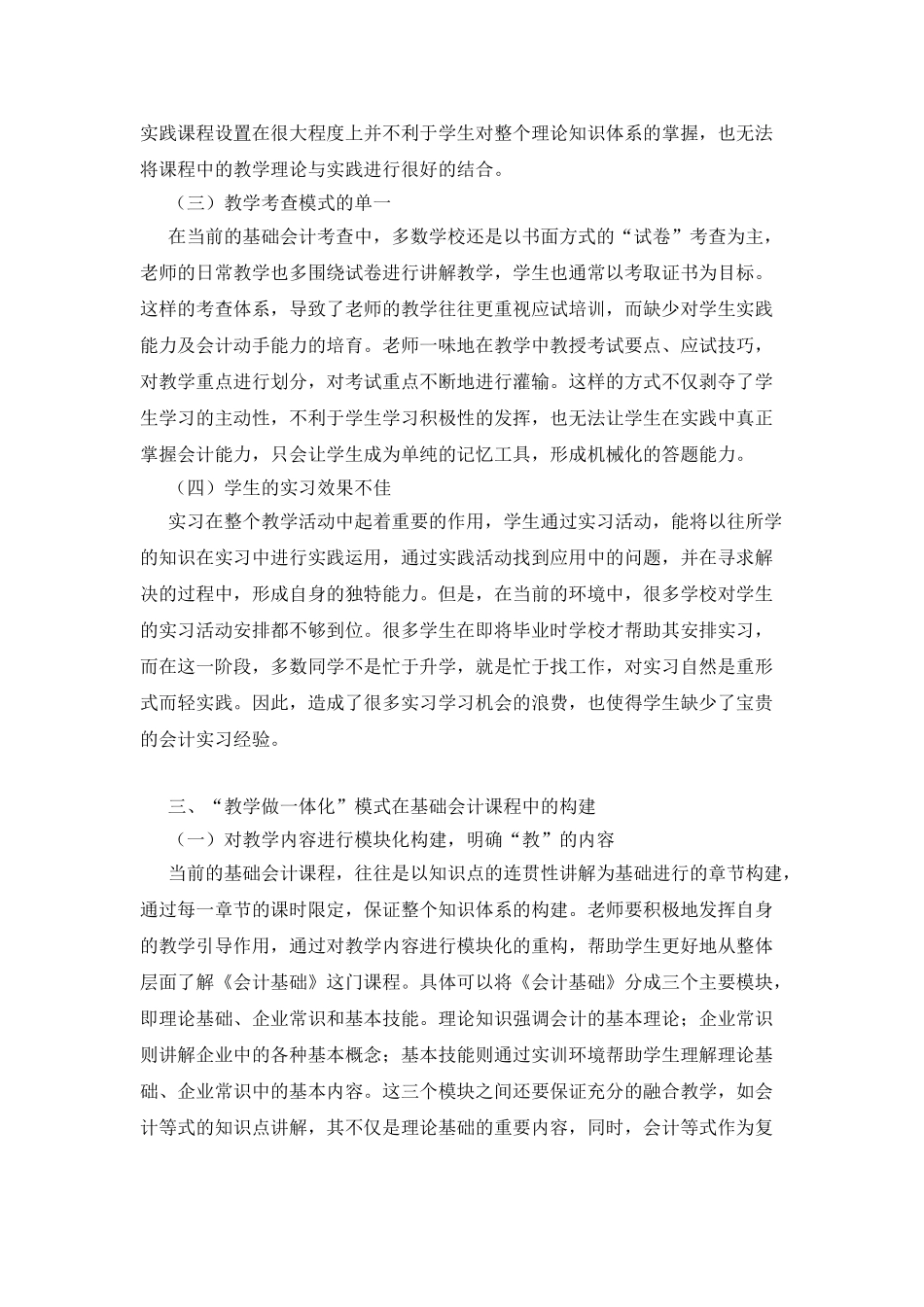 教学做一体化模式中基础会计课程的应用_第3页