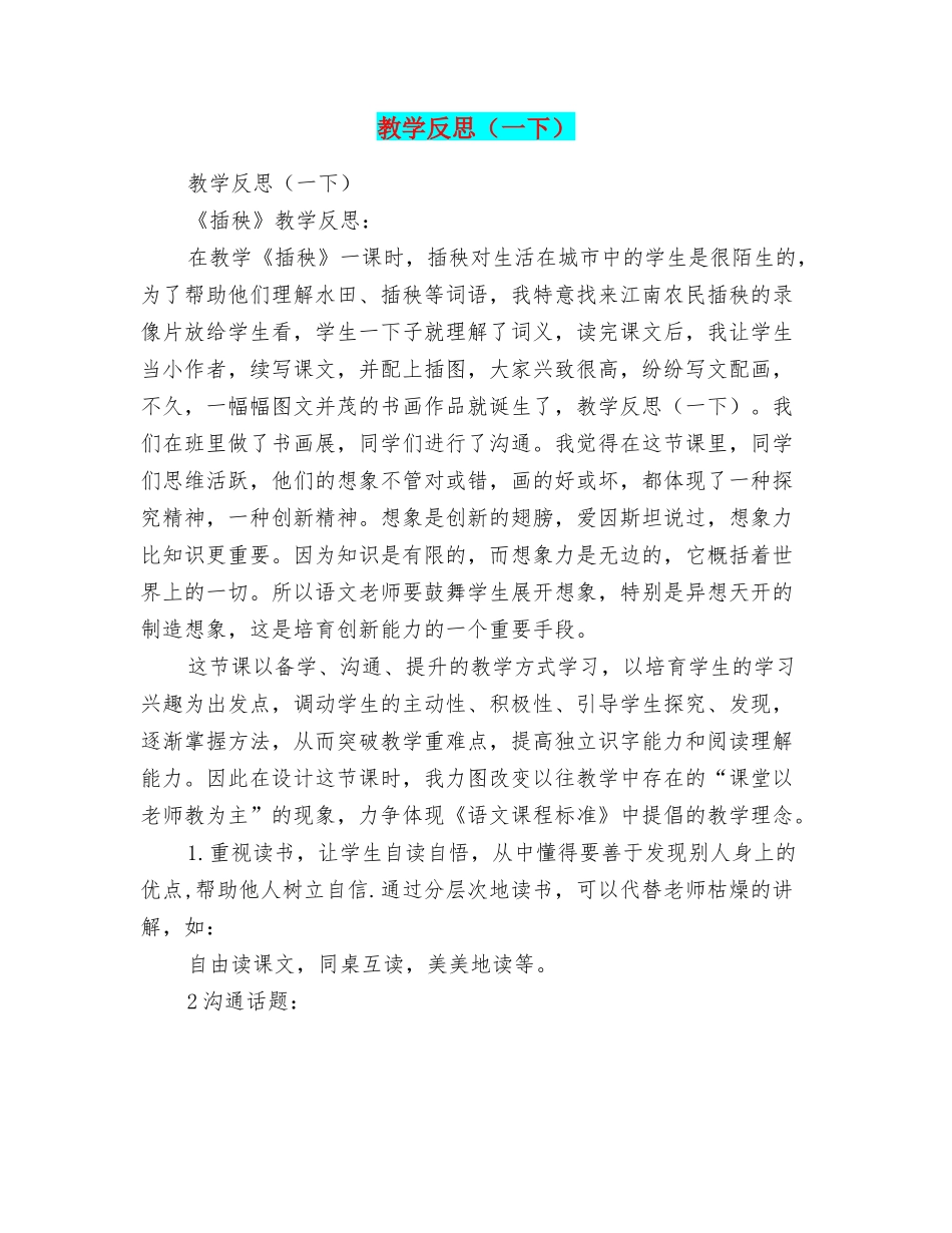 教学反思(一下)_第1页