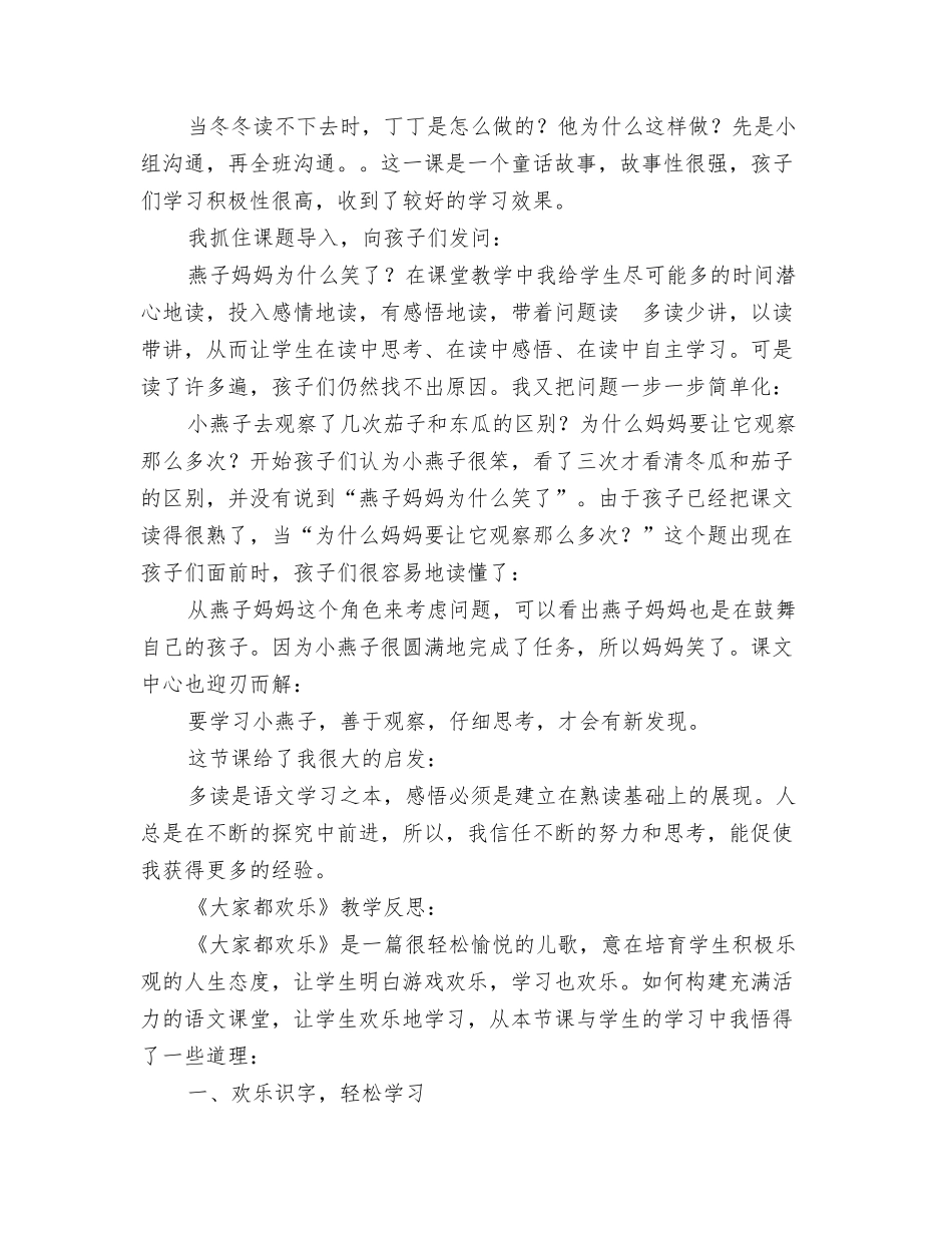 教学反思(一下)_第2页