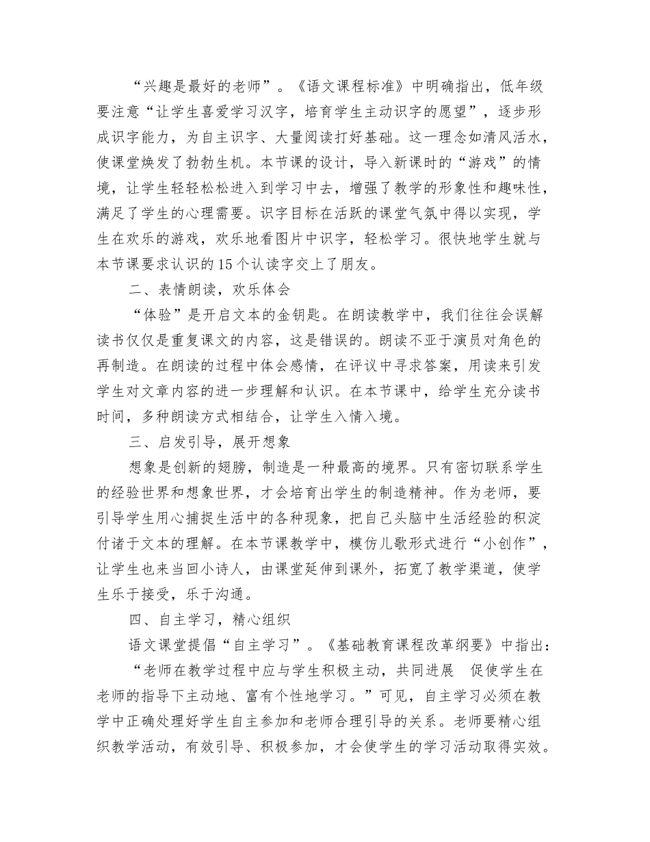 教学反思(一下)_第3页